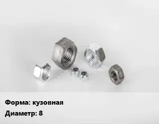 Гайка кузовная D=8